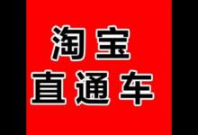 淘宝直通车创意图片能换吗？怎样去更换？