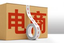 干电商需要什么条件？具体是什么？