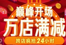 2020淘宝双11跨店满减该怎么设置？所有类目都要设置吗？