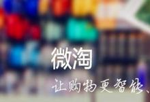 微淘等级如何提升到l1？有哪些手段？