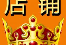 淘宝金冠具体需要多少销量？达到多少分才可以？