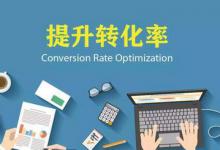 开通淘金币能提高商品转化率吗？哪些方法可以提高商品转化率？