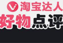 好物点评团怎么放到到详情页？有哪些常见问题？