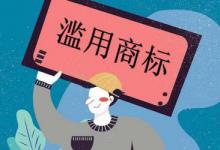 滥用商标关键字会扣几分呢？还有哪些违规行为？