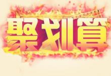 聚划算搜索框在哪里？聚划算为什么没有搜索框？