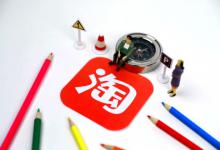 淘宝店有什么免费引流？具体包含哪些？