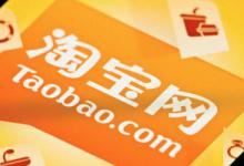 刷收藏淘宝会查吗？会降低权重吗？