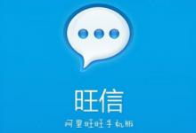 阿里旺旺回复率具体是如何计算的？怎样快速回复？