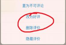 淘宝差评处理的快捷语句有什么？如何写？