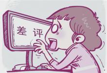 淘宝差评如何解决？解决差评的方法有哪些？