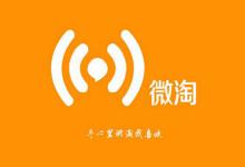 到底如何才能把微淘发好？需要注意什么？