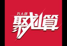 聚划算参聚险该怎么进行查看？有哪些特点？