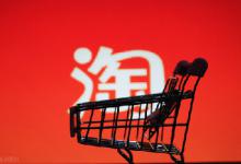 淘抢购智能单品团如何收费？收费模式是什么？