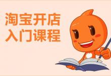 淘宝店铺激活后一般多久会被释放？需要注意什么？