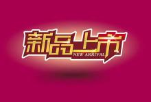 淘宝新品先测款还是先做销量？如何提高销量？