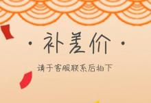 淘宝补差价链接到底是怎么弄的？如何设置？