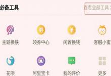 淘宝必备工具要怎么删除？不想要的该怎么移开？