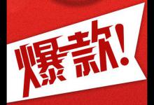 打爆款和卡首位是什么意思？哪些比较关键？