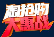 参加淘抢购有用吗？有什么注意事项？