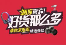 有好货怎么上？需要注意哪些事项？