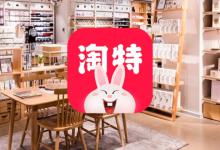 淘特app是正规平台吗？如何入驻淘特？