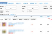 淘宝一口价该怎么填写？一口价需要注意什么？