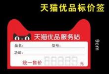 到底怎样注册天猫优品账号？有什么要求？