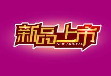 淘宝新店上新需要怎么做？有哪些实用技巧？