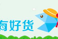 有好货如何上推荐？需要注意什么？