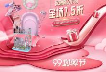 2021年淘宝99划算节招商规则具体是什么？要注意什么？