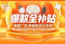 淘宝百亿补贴一般是正品吗？怎样累加使用？