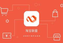 淘宝联盟推广位无法删除怎么办？淘客有什么作用?