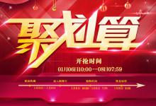 聚划算参聚险该怎么进行扣费？什么是参聚险？