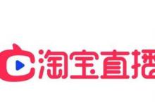 淘宝直播对商家有哪些好处？