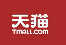 天猫店铺做起来需要多久？怎么做？