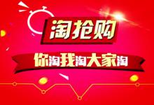 淘抢购商家一般自运营流量大吗？怎样获取流量？