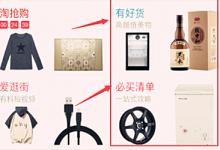 淘宝必买清单的报名要求一般有几点？可报的栏目都有哪些？
