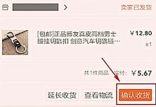 淘宝确认收货到底为什么还要支付密码？具体是什么原因？
