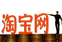 淘宝云标签对买家到底有什么影响？有哪些作用？