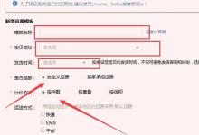 淘宝卖家运费模板如何填？有案例吗？