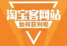 做淘宝团长要满足哪些条件？有什么好处？