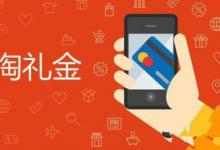 淘宝联盟可以设置淘礼金吗？都有哪些相关的回答？