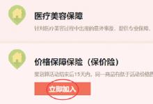 从哪可以查看淘宝保价险？保价险是多久？