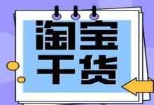 淘宝极速退款怎么突然没有了？极速退款要满足什么条件?