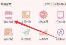 淘宝超级店长如何设置打折？有几个步骤？