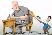 淘宝价格作弊处罚后果是什么？都有哪些行为？