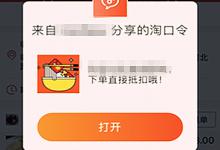 淘宝淘口令属于什么流量？应该怎么玩？