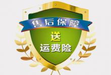 淘宝运费险如何开通？开通后都有哪些优势和劣势？