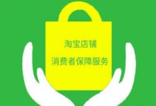 淘宝加入订单险会有哪些好处？淘宝订单险要怎么开通？
