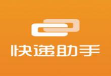 快递打印助手怎么样添加站点？都有哪些好处？